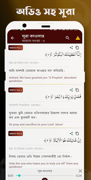 Small Surah - ২৫ টি ছোট সূরা Screenshot 2