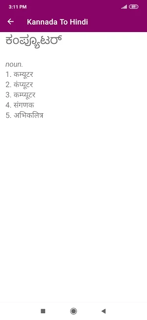 Kannada Hindi Dictionary Screenshot 3