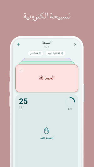 مصاحبي - قرآن وأذكار وصلاة Screenshot 3