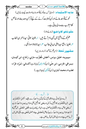 Islamic Books in Urdu Offline Screenshot 3
