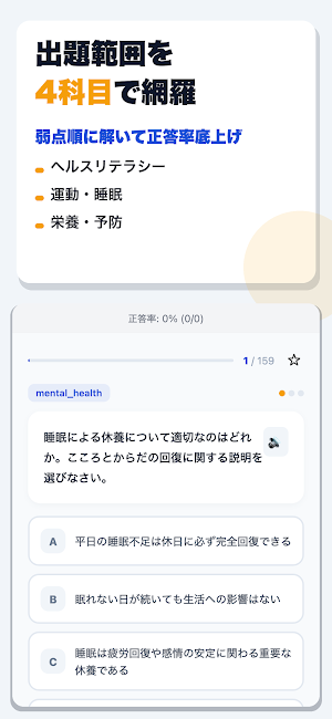 日本健康マスター検定 合格ドリル Screenshot 1