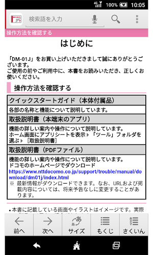 DM-01J　取扱説明書 Screenshot 1