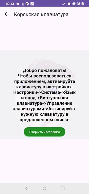 Koryak Keyboard Screenshot 0