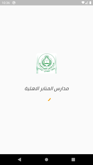 مدارس المنابر الاهلية Screenshot 0
