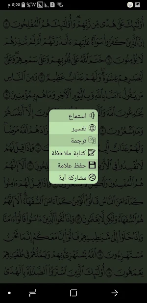 مصحف الشمرلي - طبعة الملك فهد Screenshot 3