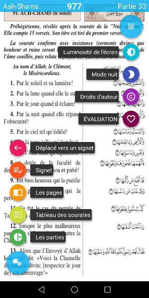 Le Noble Coran Screenshot 2