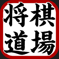 AI将棋道場　入門スクールアプリ