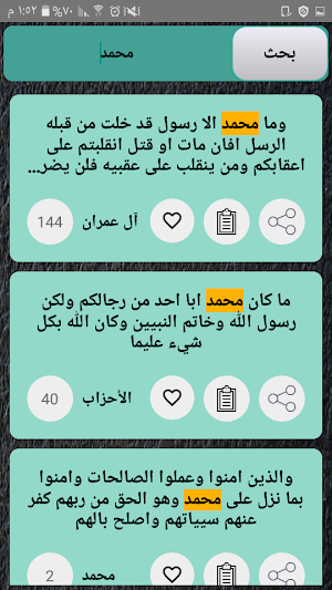 التفسير الوسيط لطنطاوي - كامل بدون نت Screenshot 3