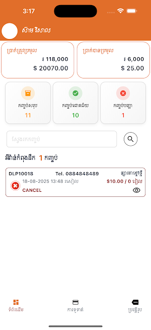 DOLA Exp Screenshot 1