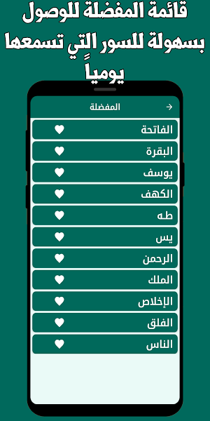 القران كامل الحصري بدون نت Screenshot 2