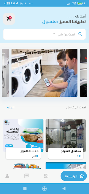 مغسول | Maghsool Screenshot 0