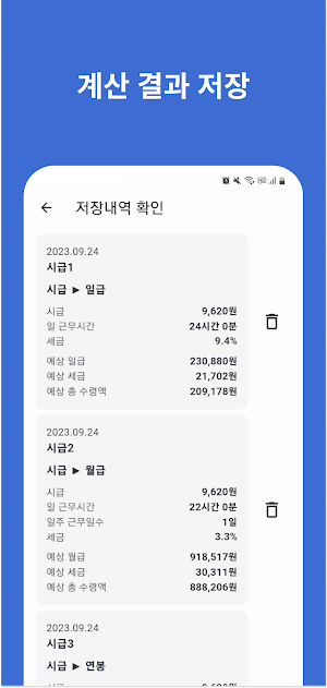 급여계산기 - 연봉, 월급, 일당, 시급, 알바비 계산 Screenshot 2