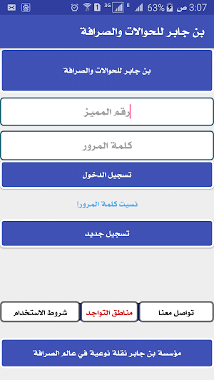 ابن جابر اكسبرس Screenshot 0