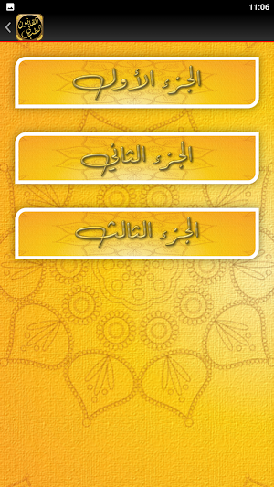 كتاب القانون في الطب لابن سينا Screenshot 3