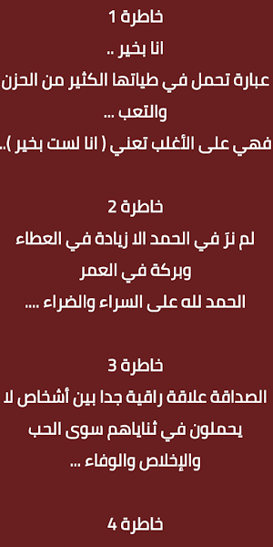 كلمات وخواطر Screenshot 3