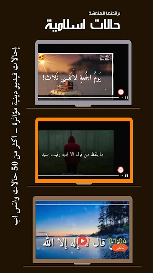 حالات دينية واتساب فيديو بدونت Screenshot 2