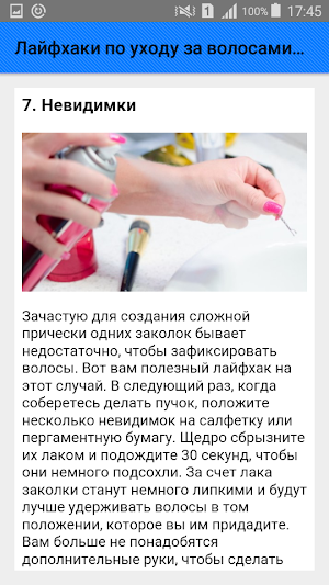 Лайфхаки по уходу за волосами. Советы Screenshot 3
