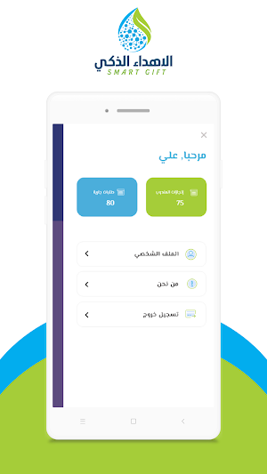الإهداء الذكي Screenshot 2