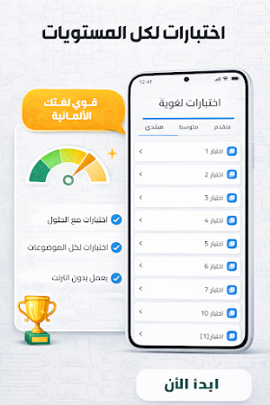 تعلم الألمانية بالصوت بدون نت Screenshot 2