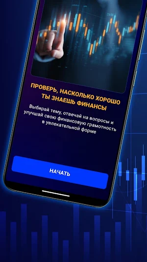 Финансовая стратегия Screenshot 0