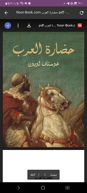 كتاب حضارة العرب Screenshot 1