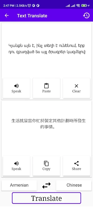 Armenian To Chinese Translator Screenshot 1