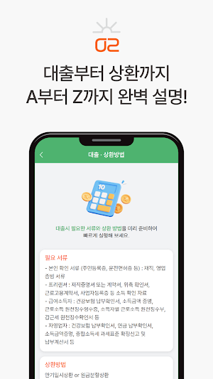 새희망홀씨대출 가이드 Screenshot 1