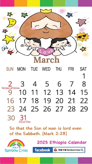 2025 Ethiopia Calendar Screenshot 2