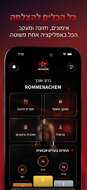 Rom Menachem Screenshot 2