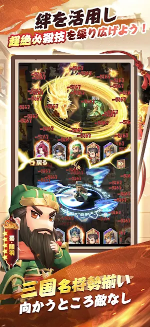 三国合戦ラッシュ - タワーディフェンスRPG Screenshot 1