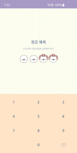 옥철이_ 강아지미용실 카톡테마 Screenshot 1