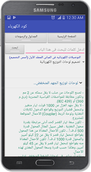 كود الكهرباء Screenshot 2
