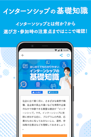 マイナビ2023 新卒のためのインターン情報・就活準備・就職対策アプリ Screenshot 2