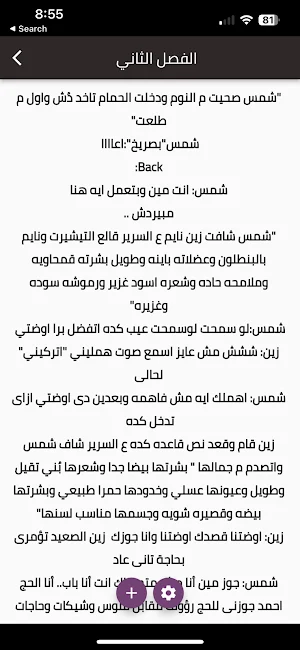 رواية شمس الزين Screenshot 2