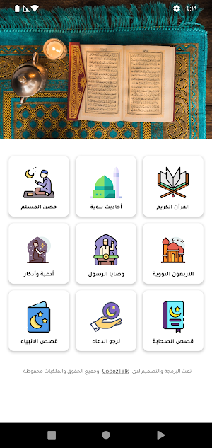 صدقة جارية لـ زهزهان المسيري Screenshot 0