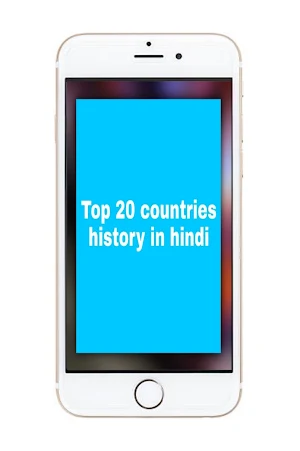 Top 20 country history hindi Screenshot 0
