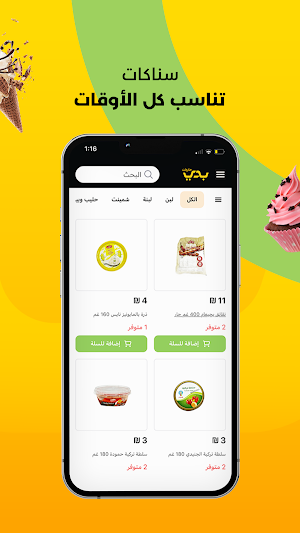 بدي ماركت - قلقيلية Screenshot 3