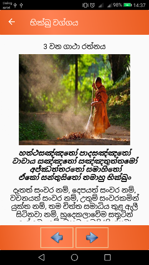 Dhamma Padhaya Screenshot 3