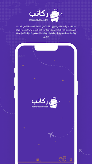 كابتن ركائب Screenshot 0