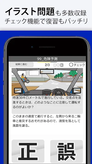 運転免許GET！～最新の道路交通法に対応、無料の普通自動車  Screenshot 2