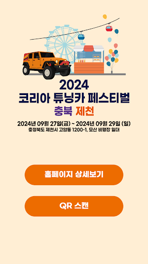 코리아튜닝카페스티벌 Screenshot 1