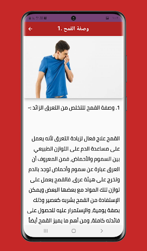 get rid of sweating Screenshot 2