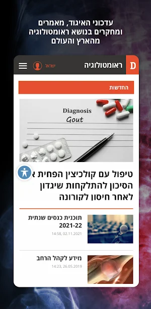 Rheumatology Screenshot 1