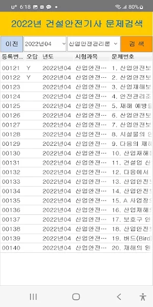 건설안전사 2022년 기출문제(유료) Screenshot 1