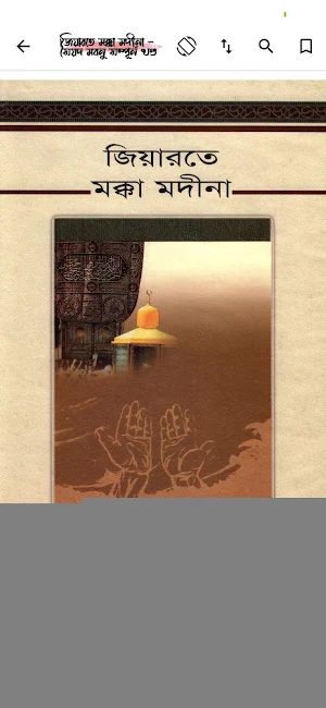 হজ্জ্ব | Hajj Screenshot 2