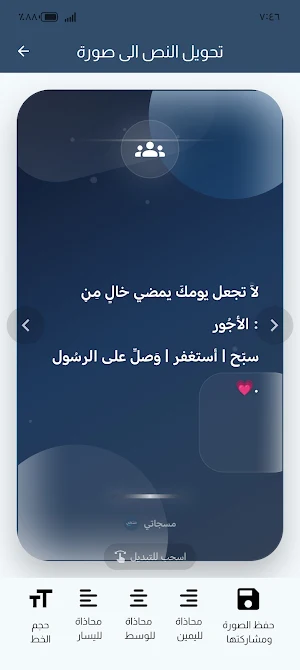 مسجاتي رسائل متنوعة Screenshot 2