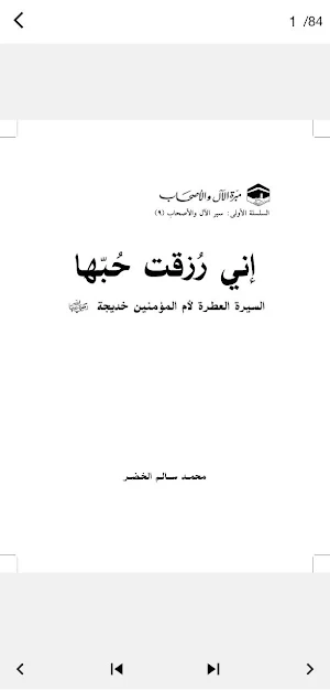 كتاب إني رزقت حبها pdf Screenshot 1