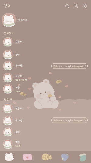 카카오톡 테마 - 곰도리도리_달콤한 겨울 Screenshot 1