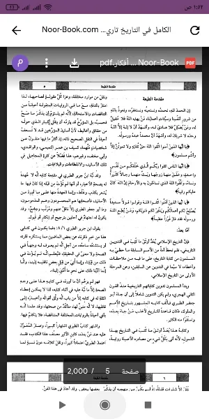 كتاب الكامل في التاريخ Screenshot 0