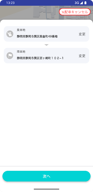 よぶら〜(静岡市タクシー共同配車アプリ) Screenshot 3